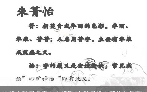 宋姓女孩子名字大全好听(女孩子姓宋取什么名字)