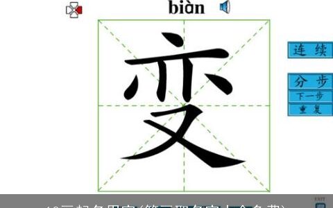 10画起名用字(笔画取名字大全免费)