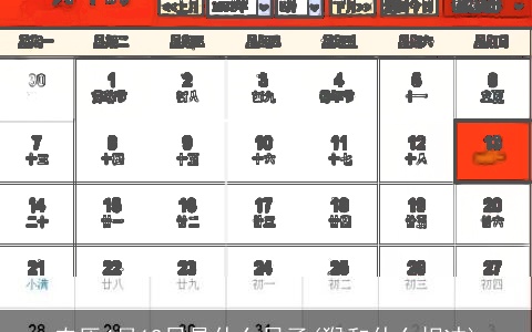 农历4月19日是什么日子(猴和什么相冲)