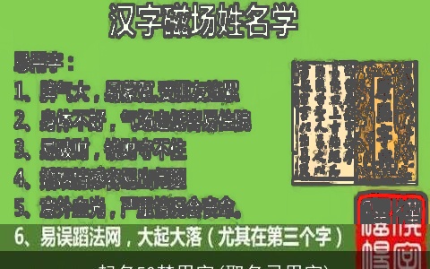 起名50禁用字(取名忌用字)