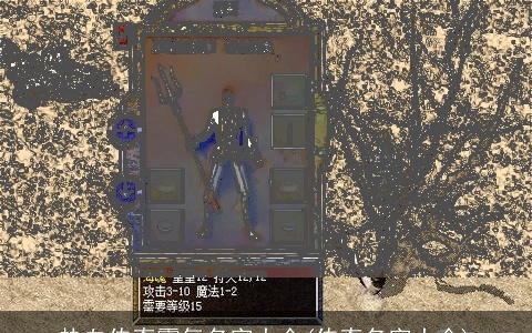 热血传奇霸气名字大全(传奇名字大全)