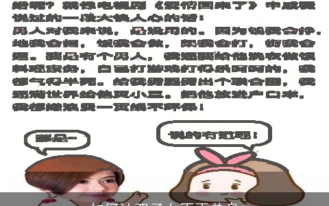 如何让双子女不再单身