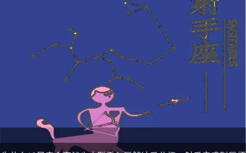 为什么12星座会突然失去联系？巨蟹缺乏关怀，射手座感到厌烦