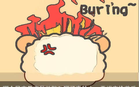 哪个星座最容易长胖？狮子座脸大，天蝎座偷着乐