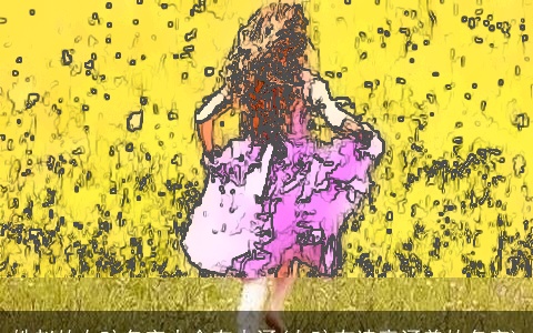 姓赵的女孩名字大全有内涵(女孩有诗意涵养的名字)