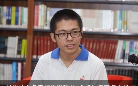 吴俊什么名字好听男孩(吴希妍这名字怎么样)