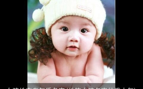 女孩姓李有气质名字(姓陈女孩名字优雅大气)