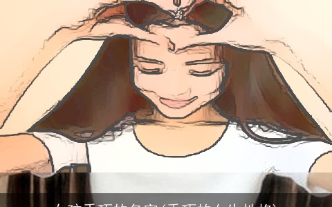 女孩乖巧的名字(乖巧的女生性格)