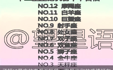 了解12星座的恋爱三阶段，掌握他们的感情倾向