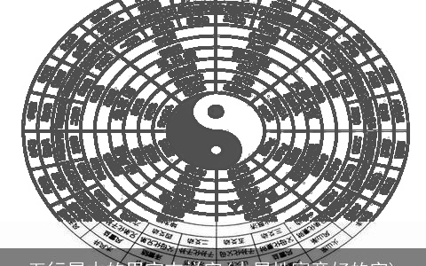 五行属木的男宝吉祥字(木属性寓意好的字)