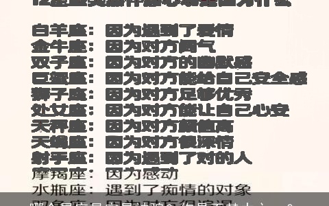 哪个星座最容易被骗？你是否其中之一？