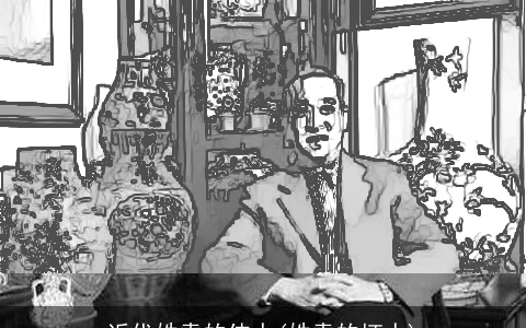 近代姓袁的伟人(姓袁的坏人)