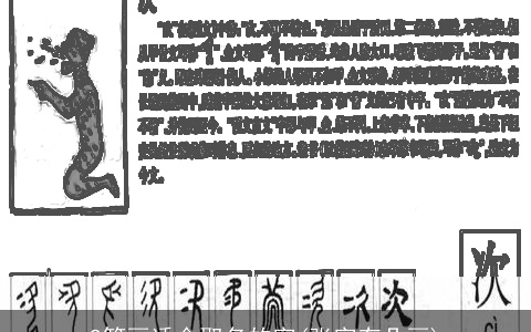 9笔画适合取名的字(张字有几画)