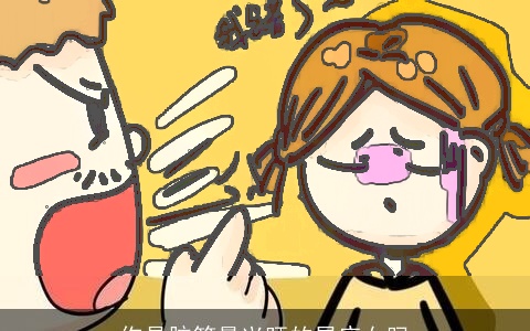 你是脑筋最兴旺的星座女吗