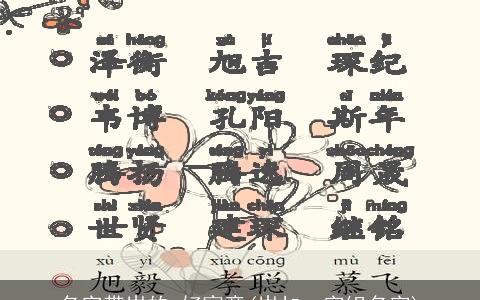 名字带岩的 好寓意(岩加一字组名字)