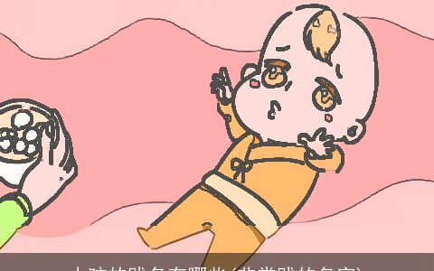 小孩的贱名有哪些(非常贱的名字)