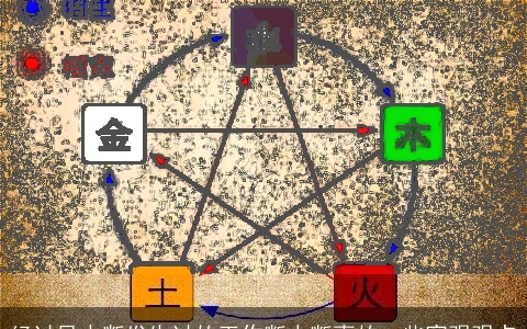 经过风水断发生过的工作断人断事的一些客观观点