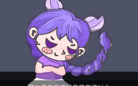 哪些星座爱情时最想掌控对方