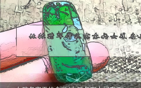 女孩名字玉的含义(女孩名字中间有玉)