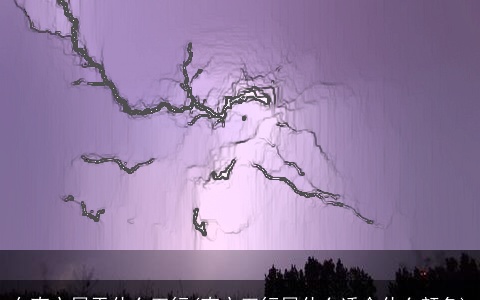 东南方属于什么五行(南方五行属什么适合什么颜色)