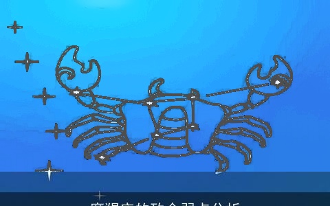 摩羯座的致命弱点分析