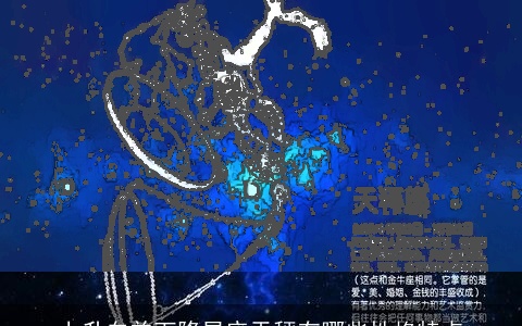 上升白羊下降星座天秤有哪些性格特点