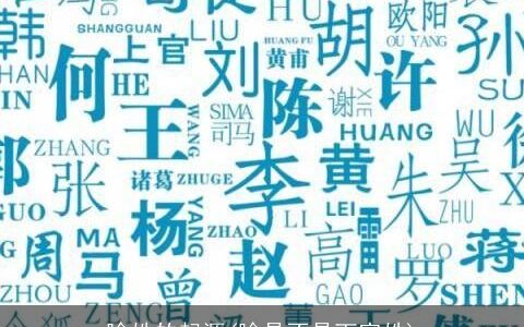 喻姓的起源(喻是不是百家姓)