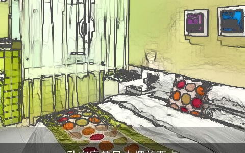 卧室床的风水摆放要点