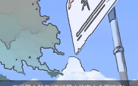 五行属土起名(五行属土的字大全男孩子)