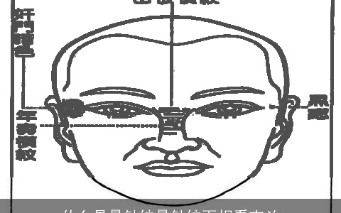 什么是悬针纹悬针纹面相看吉凶