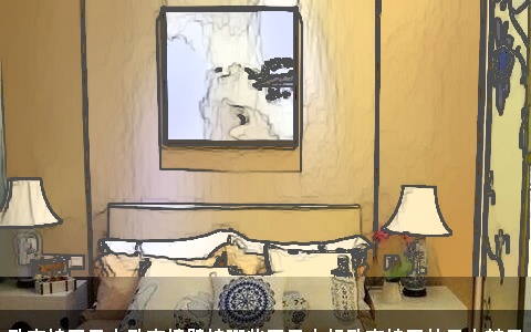 卧室挂画风水卧室墙壁挂哪些画风水好卧室挂画的风水禁忌