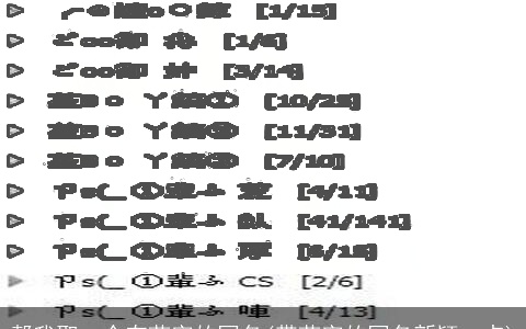 帮我取一个有茹字的网名(带茹字的网名新颖一点)