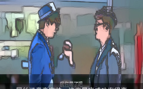 屌丝逆袭高富帅，这些星座成功率很高