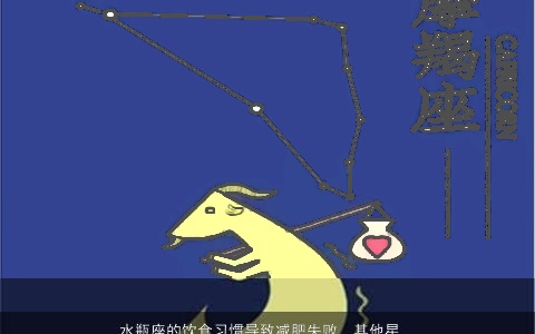 水瓶座的饮食习惯导致减肥失败，其他星座也存在类似问题！你有没有相同的困扰？