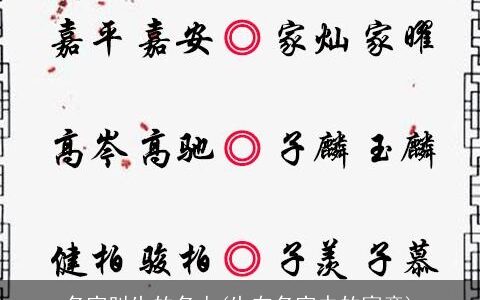 名字叫生的名人(生在名字中的寓意)