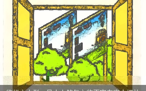 物似主人形：风水上煞气之物不宜在家中摆放