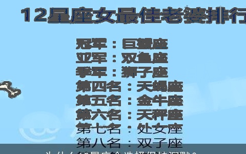 为什么12星座会选择保持沉默？