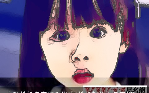 女孩姓徐名字好听优雅(姓徐起什么名字好听)