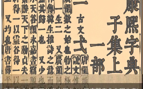 康熙字典十五画的字有哪些(20画康熙字典有哪些字)