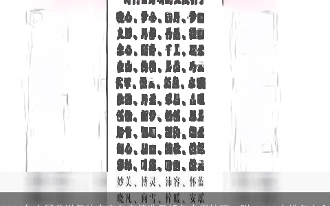 2023年有涵养洋气的宝宝名字精选及起名实用技巧，附10000人姓名大全