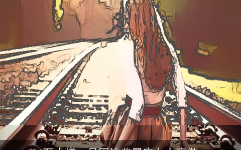 万人嫌，只因这些星座女太高傲