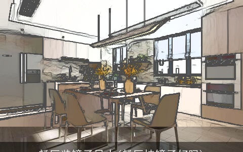 餐厅装镜子风水(餐厅挂镜子好吗)