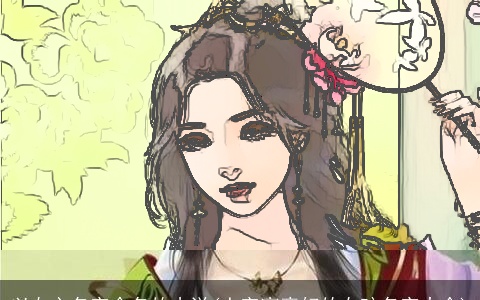 以女主名字命名的小说(土字寓意好的女孩名字大全)