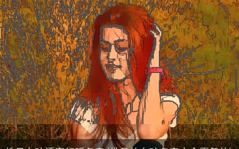 姓吴女孩漂亮好听名字(姓吴的女孩名字大全霸气的)