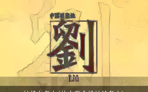 杜姓女名人(从古至今姓杜的名人)