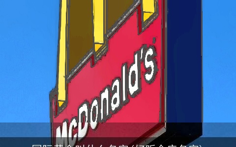 国际黄金叫什么名字(好听金店名字)