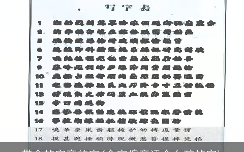 带金的字旁的字(金字偏旁适合女孩的字)