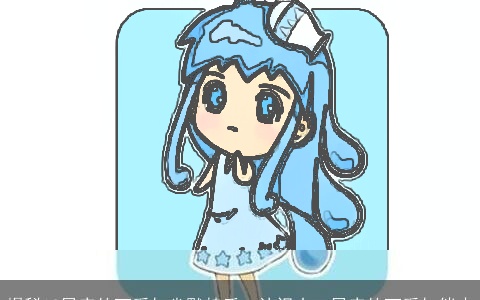 揭秘12星座的可爱与幽默特质，认识十二星座的可爱与俏皮