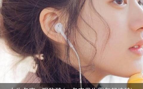 女生名字qq昵称酷(qq名字男生霸气超拽酷)