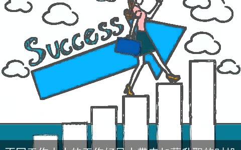 不同工作人士的工作好风水带来加薪升职的时机